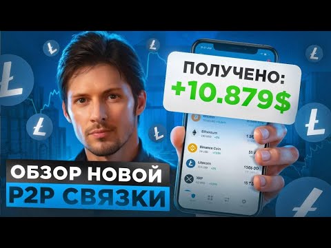 Как заработать $700 на арбитраже криптовалюты в кратчайшие сроки? Пошагово показываю!