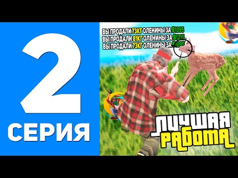 ПУТЬ БОМЖА В ОНЛАЙН РП #2 - ЛУЧШАЯ РАБОТА ДЛЯ НОВИЧКОВ В GTA SAMP ONLINE RP ПУТЬ БОМЖА В ОНЛАЙН РП #2 - ЛУЧШАЯ РАБОТА ДЛЯ НОВИЧКОВ В GTA SAMP ONLINE RP