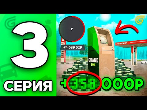 Это ЛУЧШИЙ АФК Заработок! Путь Бомжа на ГРАНД МОБАЙЛ #3 - на GRAND MOBILE Это ЛУЧШИЙ АФК Заработок! Путь Бомжа на ГРАНД МОБАЙЛ #3 - на GRAND MOBILE
