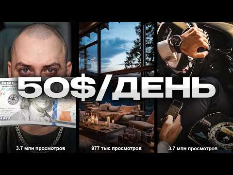 Как Заработать в Вебе 50$/ДЕНЬ (на чужих видео) Как Заработать в Вебе 50$/ДЕНЬ (на чужих видео)