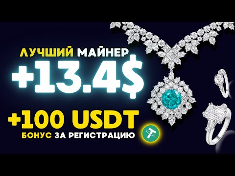 +100 💲USD ✅БЕСПЛАТНО за регистрацию БЕЗ ВЛОЖЕНИЙ 🎁ЛУЧШИЙ USDT майнер для заработка криптовалюты 2024 +100 💲USD ✅БЕСПЛАТНО за регистрацию БЕЗ ВЛОЖЕНИЙ 🎁ЛУЧШИЙ USDT майнер для заработка криптовалюты 2024