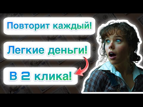 ✅ Самые Легкие Средства в вебе с Телефона! Заработок новеньким на фрилансе. Схема посредничество! ✅ Самые Легкие Средства в вебе с Телефона! Заработок новеньким на фрилансе. Схема посредничество!