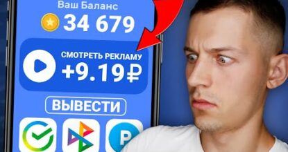 Моментальный Вывод за 1 СЕКУНДУ с ПАССИВНОГО ЗАРАБОТКА В ИНТЕРНЕТЕ БЕЗ ВЛОЖЕНИЙ