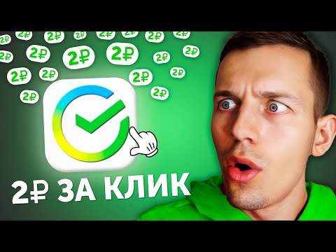 Кликаешь 10 Минут и Выводишь 500₽ - ЗАРАБОТОК В ИНТЕРНЕТЕ БЕЗ ВЛОЖЕНИЙ Кликаешь 10 Минут и Выводишь 500₽ - ЗАРАБОТОК В ИНТЕРНЕТЕ БЕЗ ВЛОЖЕНИЙ