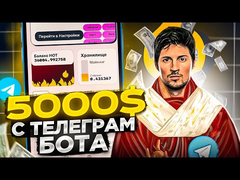 КАК ЗАРАБОТАТЬ в телеграм БЕЗ вложений? HOT Wallet КАК ЗАРАБОТАТЬ в телеграм БЕЗ вложений? HOT Wallet