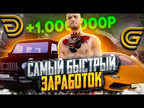 КАК БЫСТРО ЗАРАБОТАТЬ НОВИЧКУ В ГРАНД МОБАЙЛ/БЫСТРЫЙ СТАРТ ДО МИЛЛИОНА В GRAND MOBILE КАК БЫСТРО ЗАРАБОТАТЬ НОВИЧКУ В ГРАНД МОБАЙЛ/БЫСТРЫЙ СТАРТ ДО МИЛЛИОНА В GRAND MOBILE
