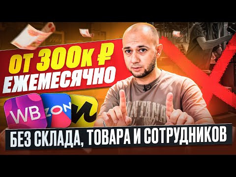 ЛЕГКИЙ метод ЗАРАБАТЫВАТЬ на товарке в 2025 на маркетплейсах и авито | Бизнес идеи 2025 | resellup ЛЕГКИЙ метод ЗАРАБАТЫВАТЬ на товарке в 2025 на маркетплейсах и авито | Бизнес идеи 2025 | resellup
