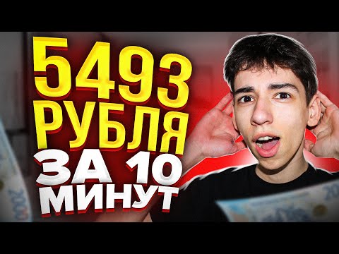 Как ЗАРАБОТАТЬ ШКОЛЬНИКУ в ИНТЕРНЕТЕ? Самые Легкие Методы Заработка Как ЗАРАБОТАТЬ ШКОЛЬНИКУ в ИНТЕРНЕТЕ? Самые Легкие Методы Заработка