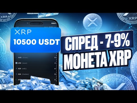 Арбитраж Криптовалюты на P2P с доходом 10% за круг: новенькая стратегия для новичков!