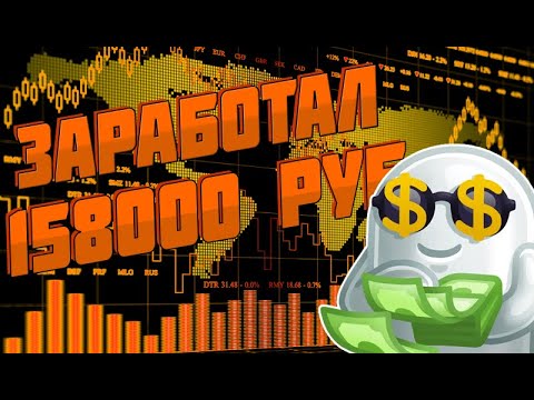 КАК ЗАРАБОТАТЬ В ИНТЕРНЕТЕ? ЗАРАБОТАЛ ЗА 1 НЕДЕЛЮ 158654 РУБЛЕЙ! КАК ЗАРАБОТАТЬ В ИНТЕРНЕТЕ? ЗАРАБОТАЛ ЗА 1 НЕДЕЛЮ 158654 РУБЛЕЙ!