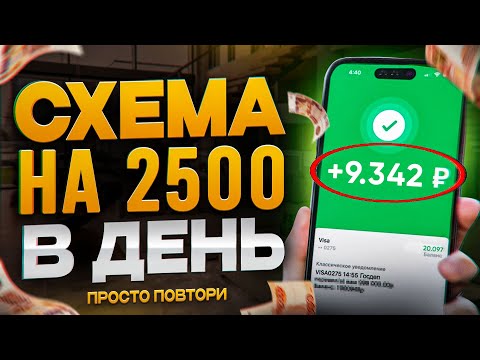 Заработок в вебе - настоящая схема заработка с выводом любой денек ПРОВЕРЕНО Заработок в вебе - настоящая схема заработка с выводом любой денек ПРОВЕРЕНО
