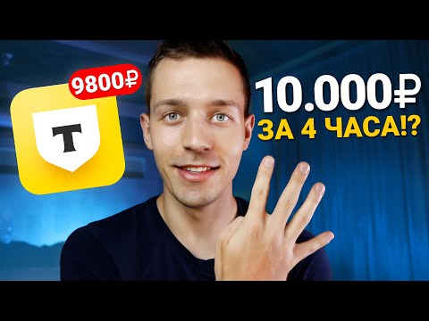 КАК БЫСТРО ЗАРАБОТАТЬ В ИНТЕРНЕТЕ 10.000₽ Без Опыта и Вложений КАК БЫСТРО ЗАРАБОТАТЬ В ИНТЕРНЕТЕ 10.000₽ Без Опыта и Вложений