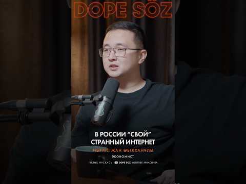 В Рф “собственный” странноватый веб-интернет | #наша родина #веб-интернет #интересныефакты #dopesoz #подкаст В Рф “собственный” странноватый веб-интернет | #наша родина #веб-интернет #интересныефакты #dopesoz #подкаст