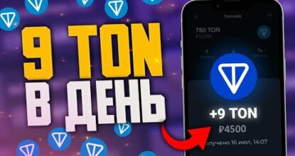 Как безвозмездно получить ТОН даже школьнику - резвое получение криптовалюты TON без вложений