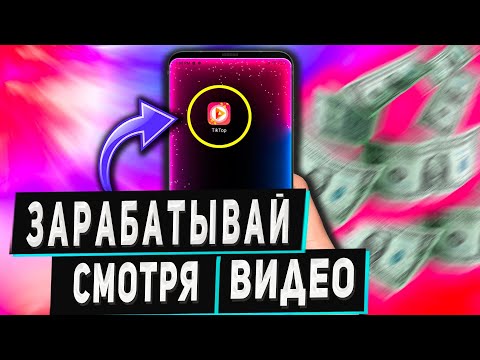 Пассивный Заработок на Просмотре Видео - Как Заработать в Вебе Без Вложений Пассивный Заработок на Просмотре Видео - Как Заработать в Вебе Без Вложений