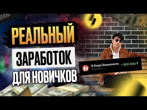 💥Настоящий заработок для НОВИЧКОВ в ТРЕЙДИНГЕ‼️‼️💥 | ТРЕЙДИНГ | ЗАРАБОТОК 💥Настоящий заработок для НОВИЧКОВ в ТРЕЙДИНГЕ‼️‼️💥 | ТРЕЙДИНГ | ЗАРАБОТОК