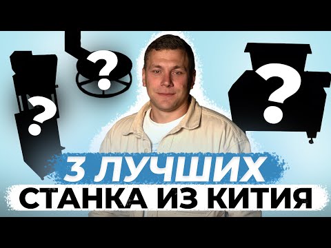 3 самые ПРИБЫЛЬНЫЕ БИЗНЕС-ИДЕИ со станками из Китая 2025 / Как открыть собственный бизнес в гараже? 3 самые ПРИБЫЛЬНЫЕ БИЗНЕС-ИДЕИ со станками из Китая 2025 / Как открыть собственный бизнес в гараже?