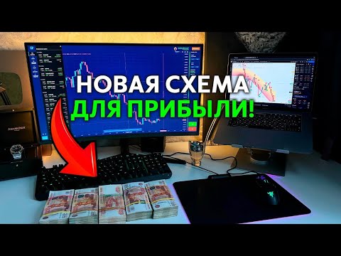 ЗАРАБОТАЛ и ВЫВЕЛ 21,000₽ за 5 МИНУТ! Как Начать Зарабатывать Новенькому в Трейдинге? ЗАРАБОТАЛ и ВЫВЕЛ 21,000₽ за 5 МИНУТ! Как Начать Зарабатывать Новенькому в Трейдинге?