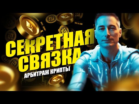 Слитая p2p связка Bitcoin | Арбитраж криптовалюты для начинающих, Как заработать на p2p | P2p связки Слитая p2p связка Bitcoin | Арбитраж криптовалюты для начинающих, Как заработать на p2p | P2p связки