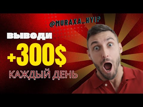 ЗАРАБАТЫВАЙ ПРОСТЫЕ 3$ В ДЕНЬ = ЗАРАБОТОК В ИНТЕРНЕТЕ 2024 ЗАРАБАТЫВАЙ ПРОСТЫЕ 3$ В ДЕНЬ = ЗАРАБОТОК В ИНТЕРНЕТЕ 2024