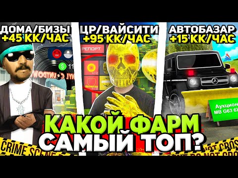 КАКОЙ СПОСОБ ЗАРАБОТКА на АРИЗОНА РП - САМЫЙ ЛУЧШИЙ 😎 ТОПОВЫЙ ФАРМ ДЕНЕГ на ARIZONA RP КАКОЙ СПОСОБ ЗАРАБОТКА на АРИЗОНА РП - САМЫЙ ЛУЧШИЙ 😎 ТОПОВЫЙ ФАРМ ДЕНЕГ на ARIZONA RP
