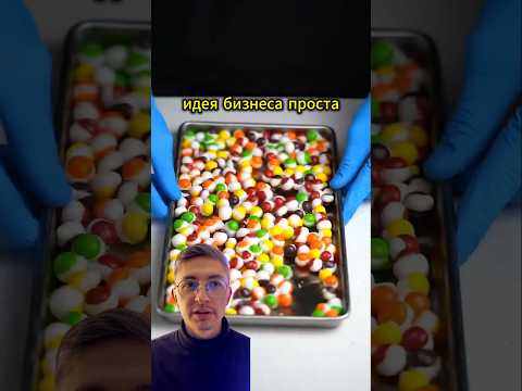 Бизнес на сухой заморозке конфет Бизнес на сухой заморозке конфет