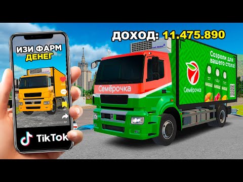 СПОСОБЫ ЗАРАБОТКА из ТИК ТОКА 🤑 GTA RADMIR RP