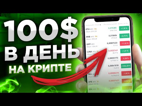 Криптовалюта для начинающих с ТЕЛЕФОНА: Восполнить - Заработать - Вывести Криптовалюта для начинающих с ТЕЛЕФОНА: Восполнить - Заработать - Вывести