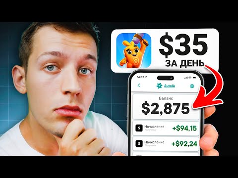 Играйся и Зарабатывай 3000₽ В ДЕНЬ либо 90.000₽ в МЕСЯЦ БЕЗ ВЛОЖЕНИЙ - Заработок в Вебе