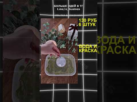 ПРОСТЕЙШИЙ БИЗНЕС НА ДОМУ! Бизнес идеи! Бизнес 2024! ПРОСТЕЙШИЙ БИЗНЕС НА ДОМУ! Бизнес идеи! Бизнес 2024!