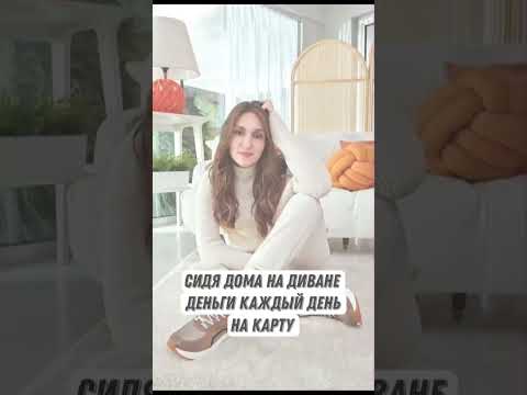 ЗАРАБОТАТЬ СИДЯ ДОМА НА ДИВАНЕ ЗАРАБОТАТЬ СИДЯ ДОМА НА ДИВАНЕ