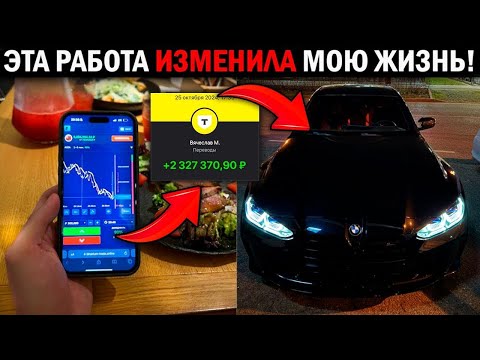 ЗАРАБОТАЛ и ВЫВЕЛ 2,327,370₽ за МЕСЯЦ! Как Начать Зарабатывать Новенькому в Трейдинге? ЗАРАБОТАЛ и ВЫВЕЛ 2,327,370₽ за МЕСЯЦ! Как Начать Зарабатывать Новенькому в Трейдинге?