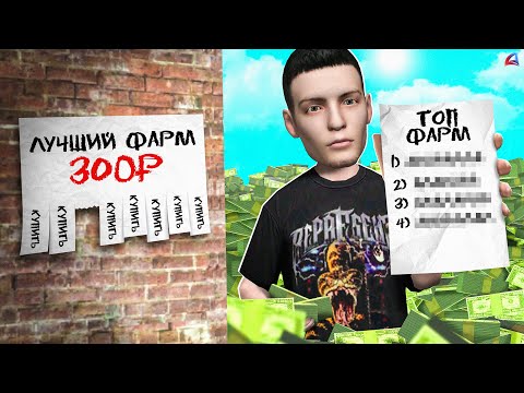 КУПИЛ 15 ЛУЧШИХ СПОСОБОВ ЗАРАБОТКА и ПРОВЕРИЛ 💸 АРИЗОНА РП ГТА САМП КУПИЛ 15 ЛУЧШИХ СПОСОБОВ ЗАРАБОТКА и ПРОВЕРИЛ 💸 АРИЗОНА РП ГТА САМП