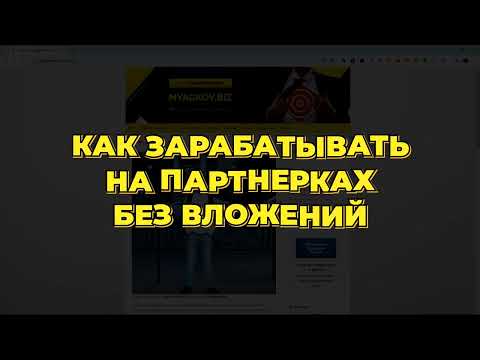 СУПЕР ЗАРАБОТОК НА ПАРТНЕРКАХ БЕЗ ВЛОЖЕНИЙ! СУПЕР ЗАРАБОТОК НА ПАРТНЕРКАХ БЕЗ ВЛОЖЕНИЙ!