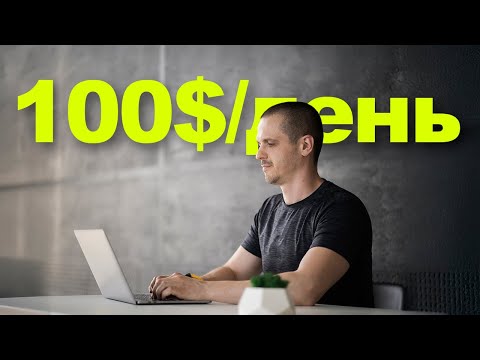 ЗАРАБОТОК в вебе БЕЗ вложений! (ПРОВЕРЕННО 100% и без схем) ЗАРАБОТОК в вебе БЕЗ вложений! (ПРОВЕРЕННО 100% и без схем)