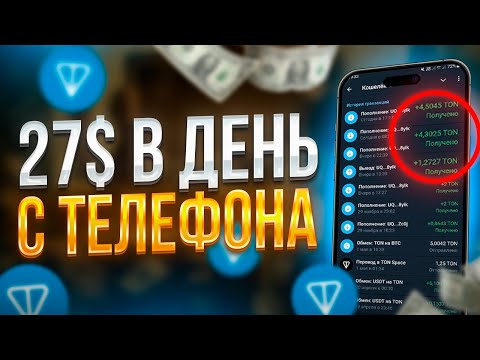 Настоящий Заработок В Вебе С Телефона +27$ Без Вложений Просто Повтори Настоящий Заработок В Вебе С Телефона +27$ Без Вложений Просто Повтори