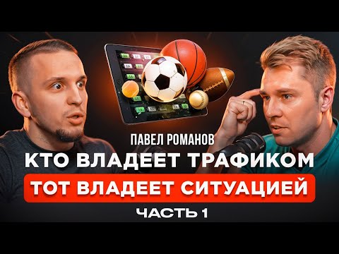 ПУТЬ ОТ СТРОЙКИ ДО ТОПА В ПАРТНЕРСКОМ МАРКЕТИНГЕ. СПАЛИЛ СВЯЗКУ? АРБИТРАЖ ТРАФИКА. СОВЕТЫ НОВИЧКАМ. ПУТЬ ОТ СТРОЙКИ ДО ТОПА В ПАРТНЕРСКОМ МАРКЕТИНГЕ. СПАЛИЛ СВЯЗКУ? АРБИТРАЖ ТРАФИКА. СОВЕТЫ НОВИЧКАМ.