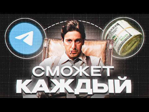 ЗАРАБОТОК НА ТЕЛЕГРАМЕ 6.500₽ В ЧАС (методы без вложений) ЗАРАБОТОК НА ТЕЛЕГРАМЕ 6.500₽ В ЧАС (методы без вложений)
