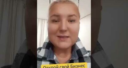 Хочешь собственный Бизнес в вебе? #достаток #работаонлайн #работа #работавинтернете