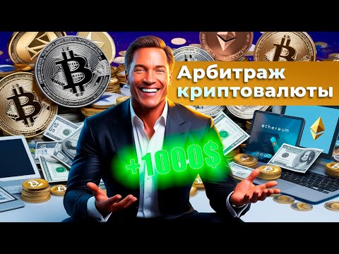 Начинай как PRO: Новенькая P2P связка ШАГ ЗА ШАГОМ | Арбитраж криптовалюты | Декабрь 2024