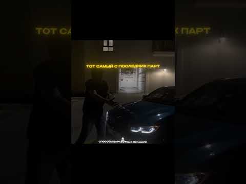 Методы заработка в шапке канала #motivation #темки #темщики #фуррор #success #shorts Методы заработка в шапке канала #motivation #темки #темщики #фуррор #success #shorts