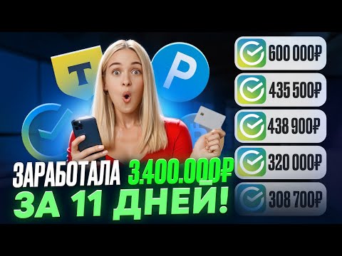 ✅+3.400.000₽✅ КАК ЗАРАБОТАТЬ В ИНТЕРНЕТЕ? Как Заработать ДЕНЬГИ в Вебе? Заработок В Вебе ✅+3.400.000₽✅ КАК ЗАРАБОТАТЬ В ИНТЕРНЕТЕ? Как Заработать ДЕНЬГИ в Вебе? Заработок В Вебе