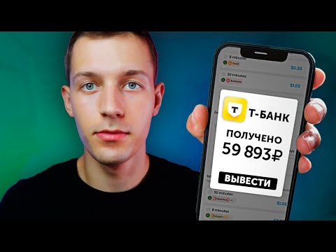 Заработок в Вебе 4.550₽ КАЖДЫЙ ВЕЧЕР [Инструкция на Практике]