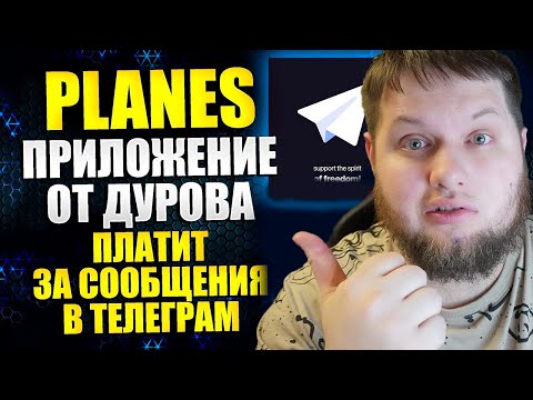 ✅PLANES - ЛУЧШИЙ ЗАРАБОТОК В ИНТЕРНЕТЕ БЕЗ ВЛОЖЕНИЙ В 2024 ! ✅PLANES - ЛУЧШИЙ ЗАРАБОТОК В ИНТЕРНЕТЕ БЕЗ ВЛОЖЕНИЙ В 2024 !