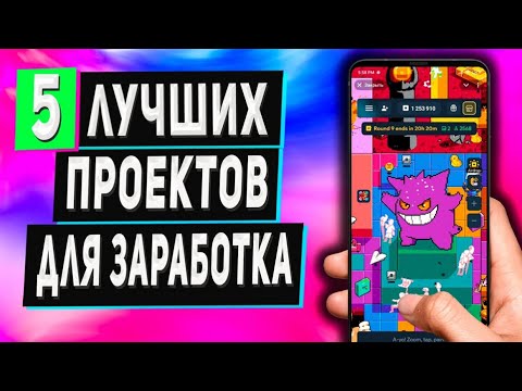 Как Заработать в Вебе с Телефона Без Вложений - 5 Наилучших Проектов Как Заработать в Вебе с Телефона Без Вложений - 5 Наилучших Проектов