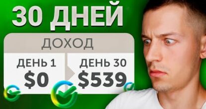 3 Обычных Метода Заработать $500 В ИНТЕРНЕТЕ БЕЗ ВЛОЖЕНИЙ