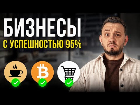 6 бизнесов, которые НИКОГДА не прогорят! / Идеи для бизнеса 6 бизнесов, которые НИКОГДА не прогорят! / Идеи для бизнеса