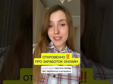 Для обычных людей! Как зарабатывать в вебе без опыта, если нужен доп доход💯 Бесплатное обучение <i>(педагогический процесс, в результате которого учащиеся под руководством учителя овладевают знаниями, умениями и навыками)</i> Для обычных людей! Как зарабатывать в вебе без опыта, если нужен доп доход💯 Бесплатное обучение <i>(педагогический процесс, в результате которого учащиеся под руководством учителя овладевают знаниями, умениями и навыками)</i>