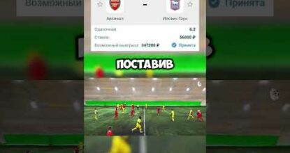 Русский футбол и заработок на инсайде для новичков