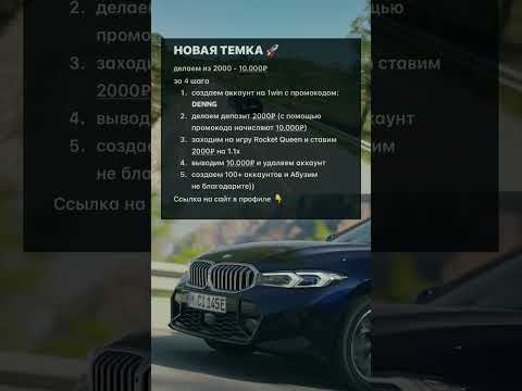 БЫСТРЫЙ МЕТОД ДЛЯ ЗАРАБОТКА ! #заработок #бмв #темки БЫСТРЫЙ МЕТОД ДЛЯ ЗАРАБОТКА ! #заработок #бмв #темки